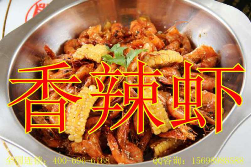 香辣虾加盟